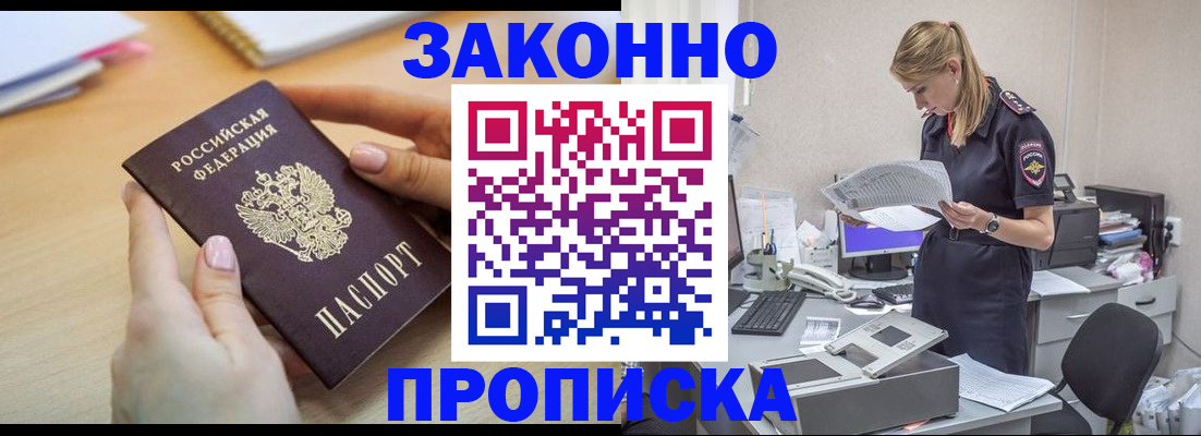 прописка регистрация в Кемеровской области