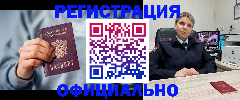 прописка для работы в Кемеровской области