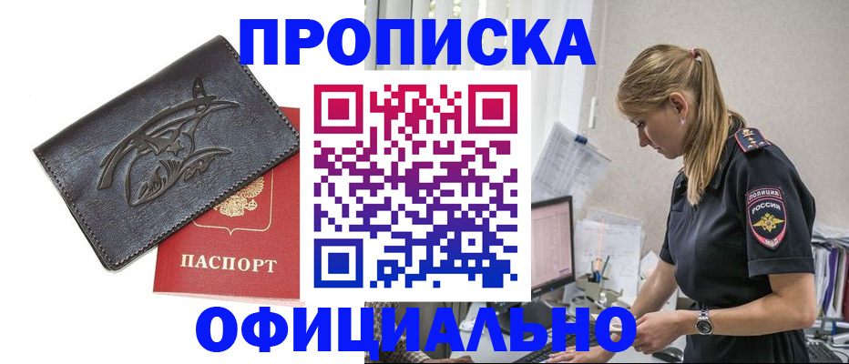 где прописаться в Кемеровской области
