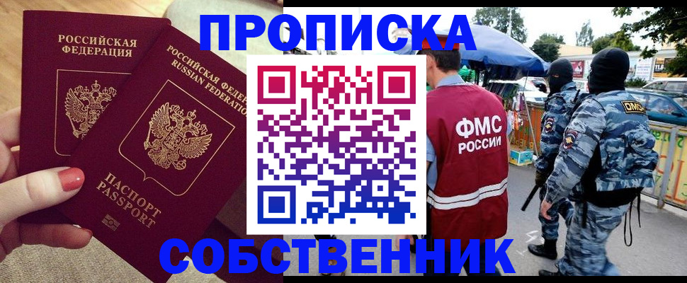 прописка 2025 в Кемеровской области
